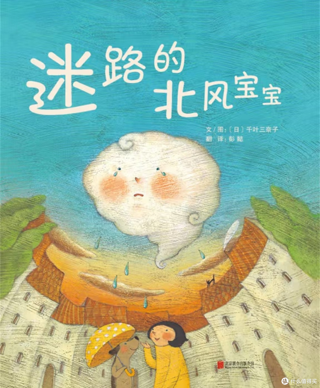 当北风有了温度:一场自然与童真的温暖邂逅