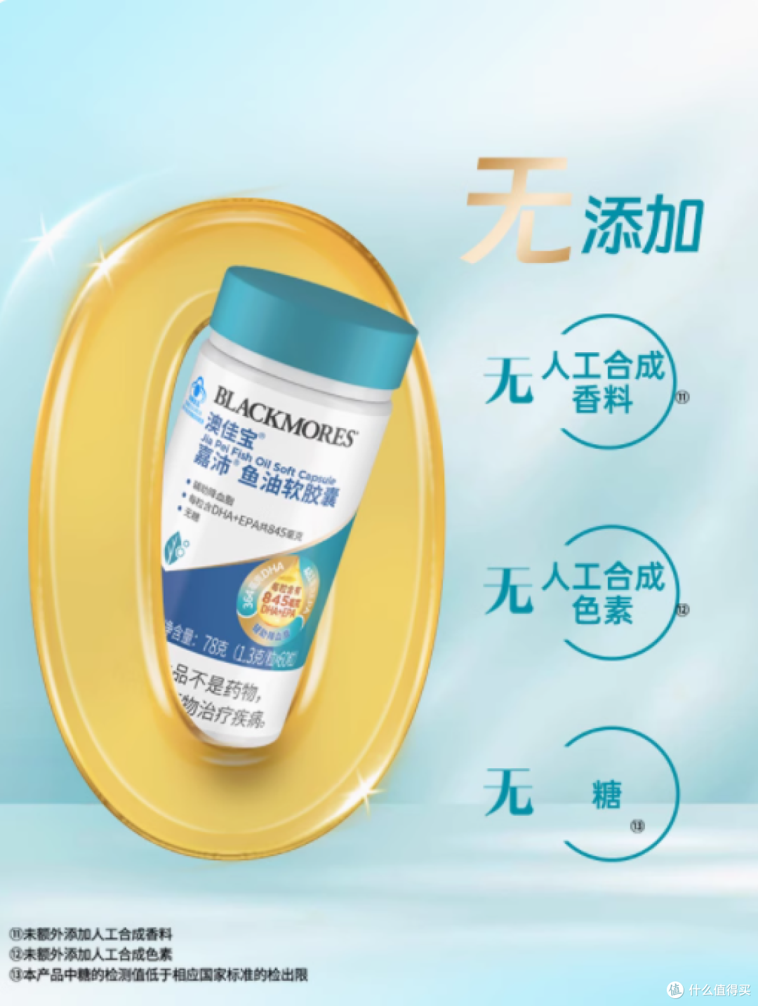 澳佳宝深海鱼油心血管的「液体黄金」!每粒含1000mg纯净鱼油。