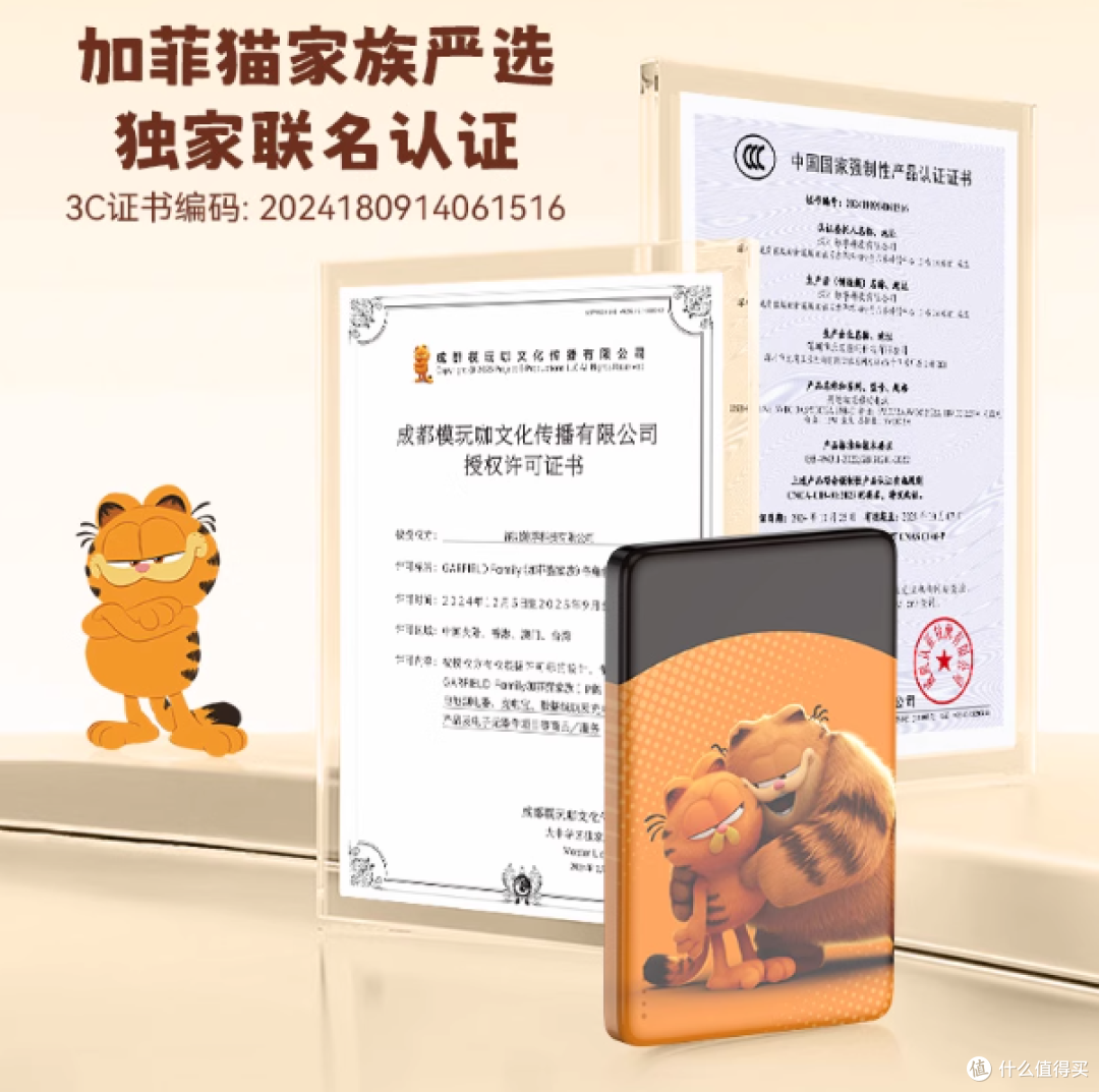 充电宝 3C 认证 南孚传应加菲猫家族联名充电宝可上飞机