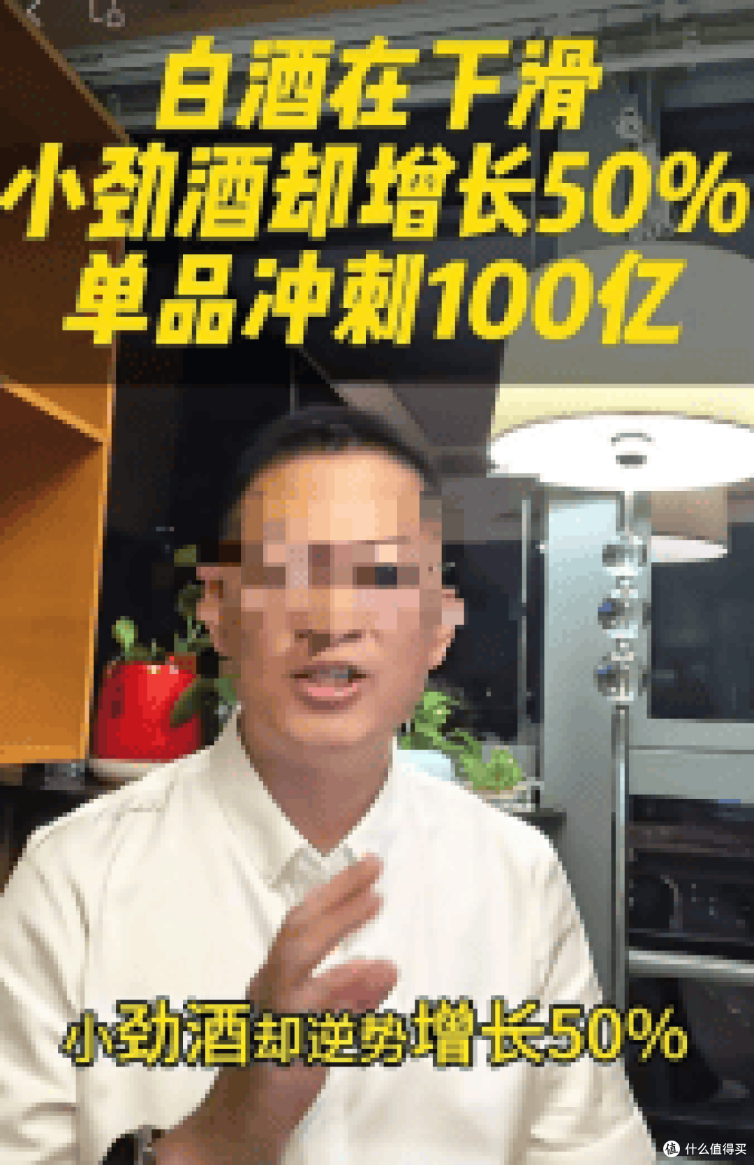 小劲酒单品冲百亿,白酒的未来是“不做白酒”?
