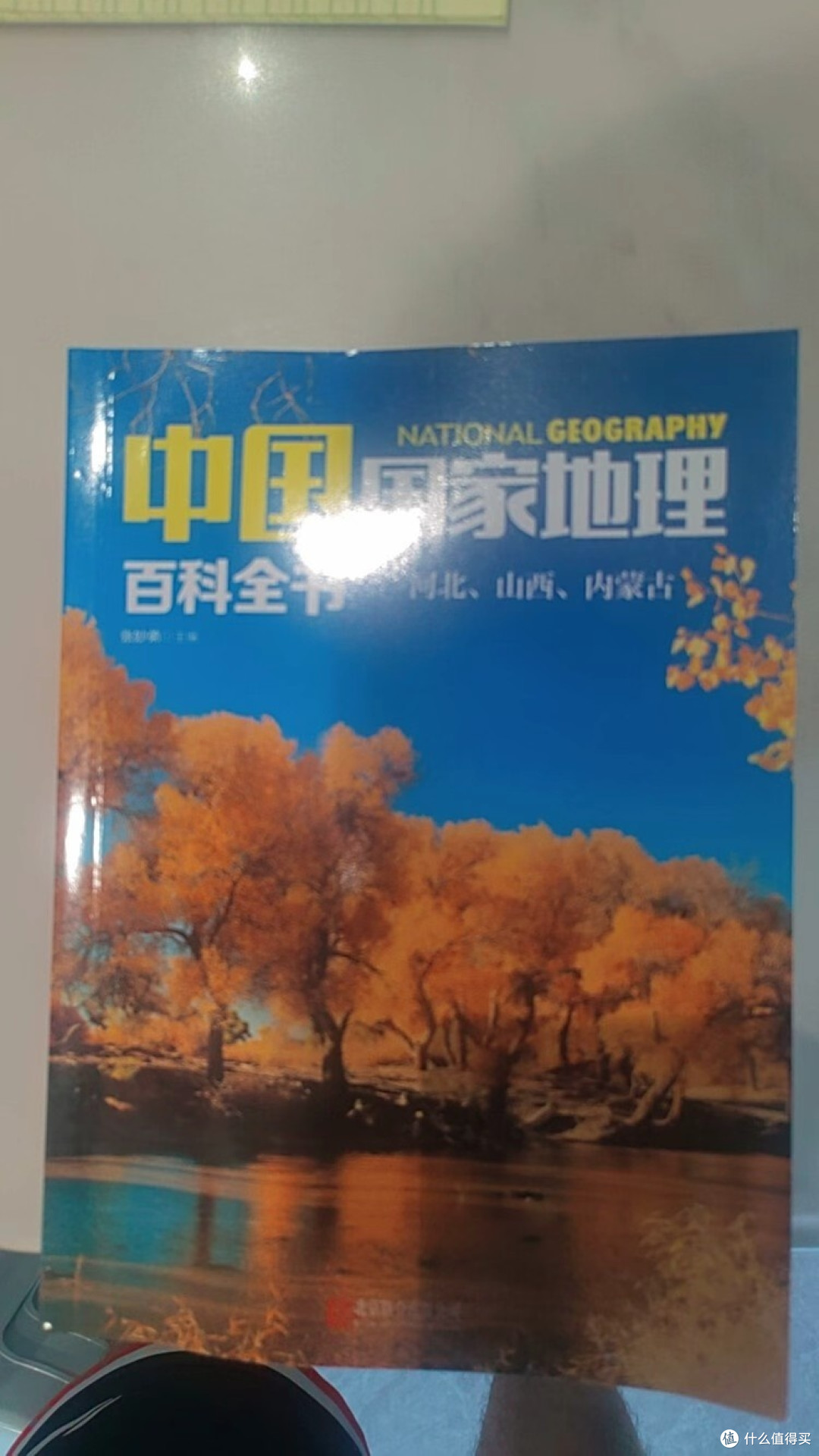 中国地理百科:区域化叙事单元