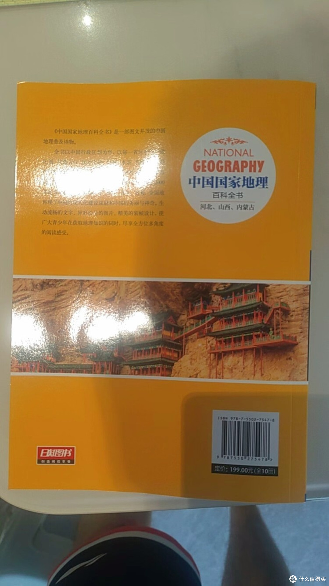 中国地理百科:区域化叙事单元