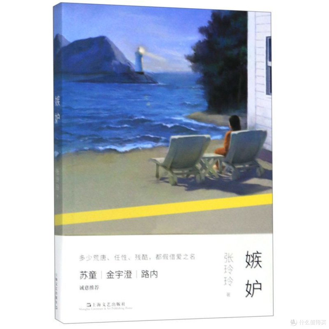 嫉妒 短篇小说集 中国现当代文学 文学小说 中篇故事集 中国文学