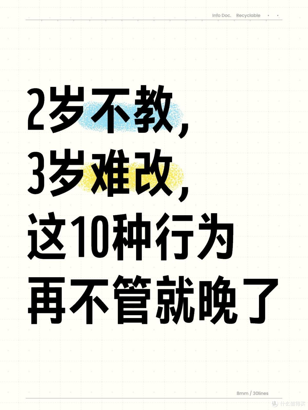 2岁不教，3岁难改！这10种行为