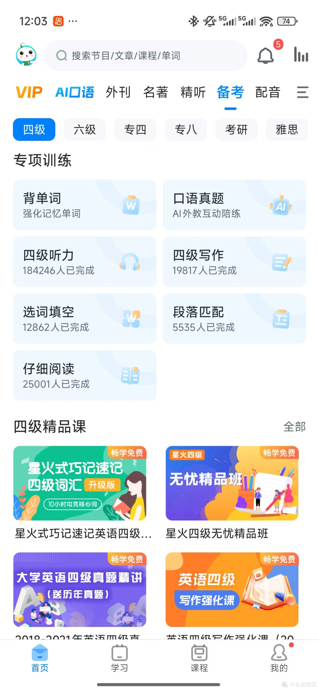 分享一款学英语的宝藏 APP—— 可可英语