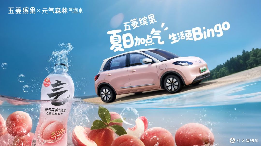 夏日加点气,生活更Bingo!五菱缤果×元气森林官宣联名