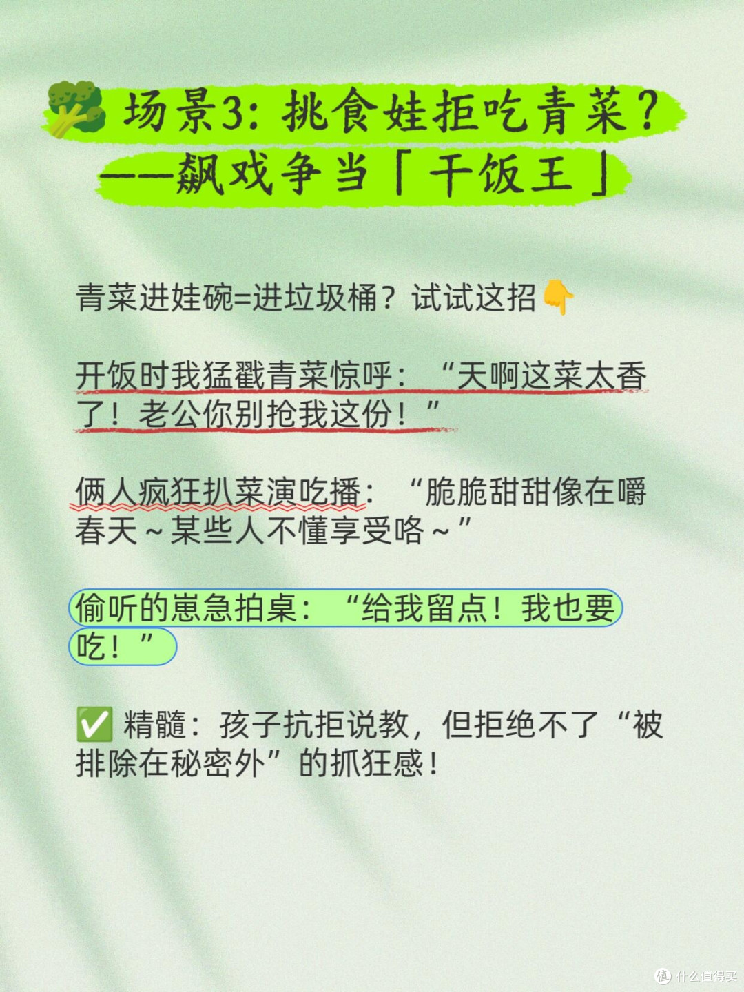 夫妻闲聊竟成带娃必杀技！