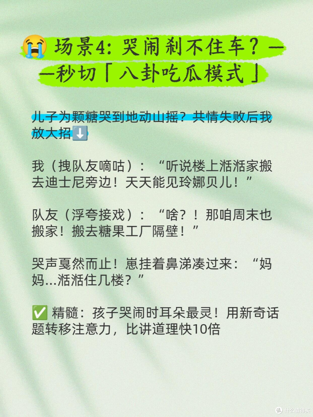 夫妻闲聊竟成带娃必杀技！