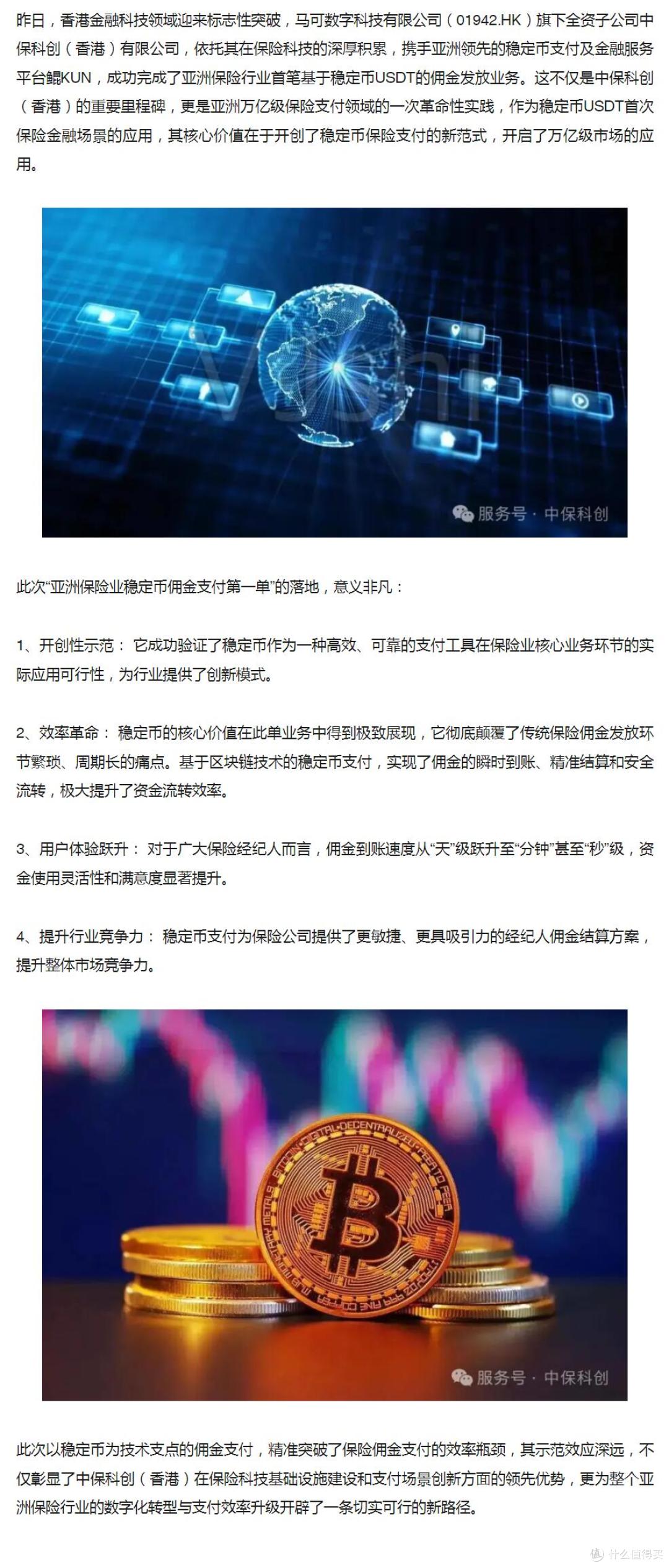 马可数字旗下中保科创：稳定币保险支付亚洲首单达成