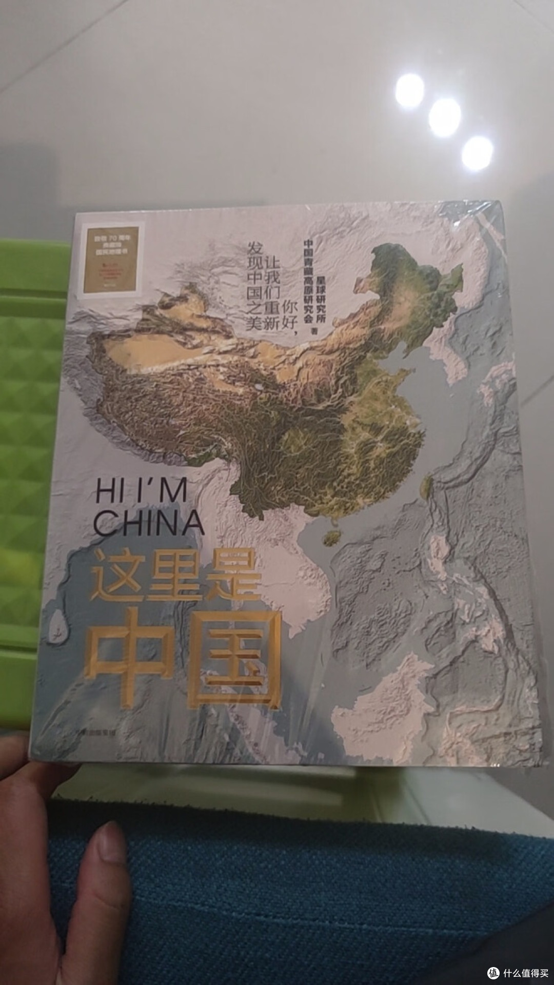 触摸中国的立体地理