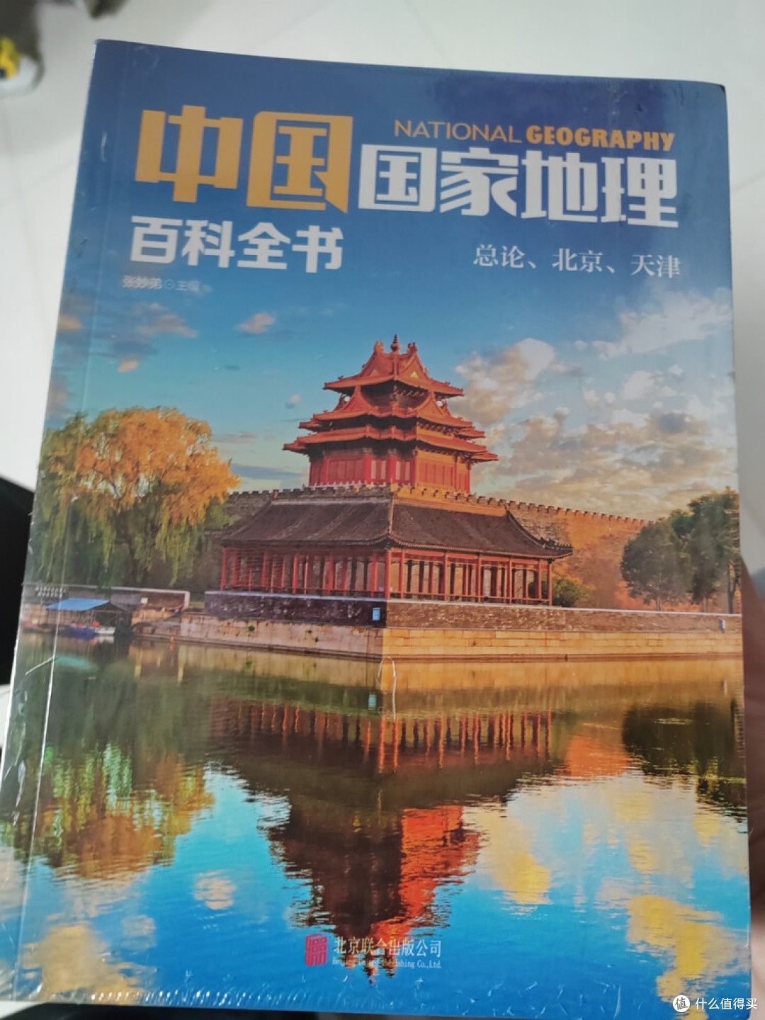 中国地理百科：分省叙事与系统整合