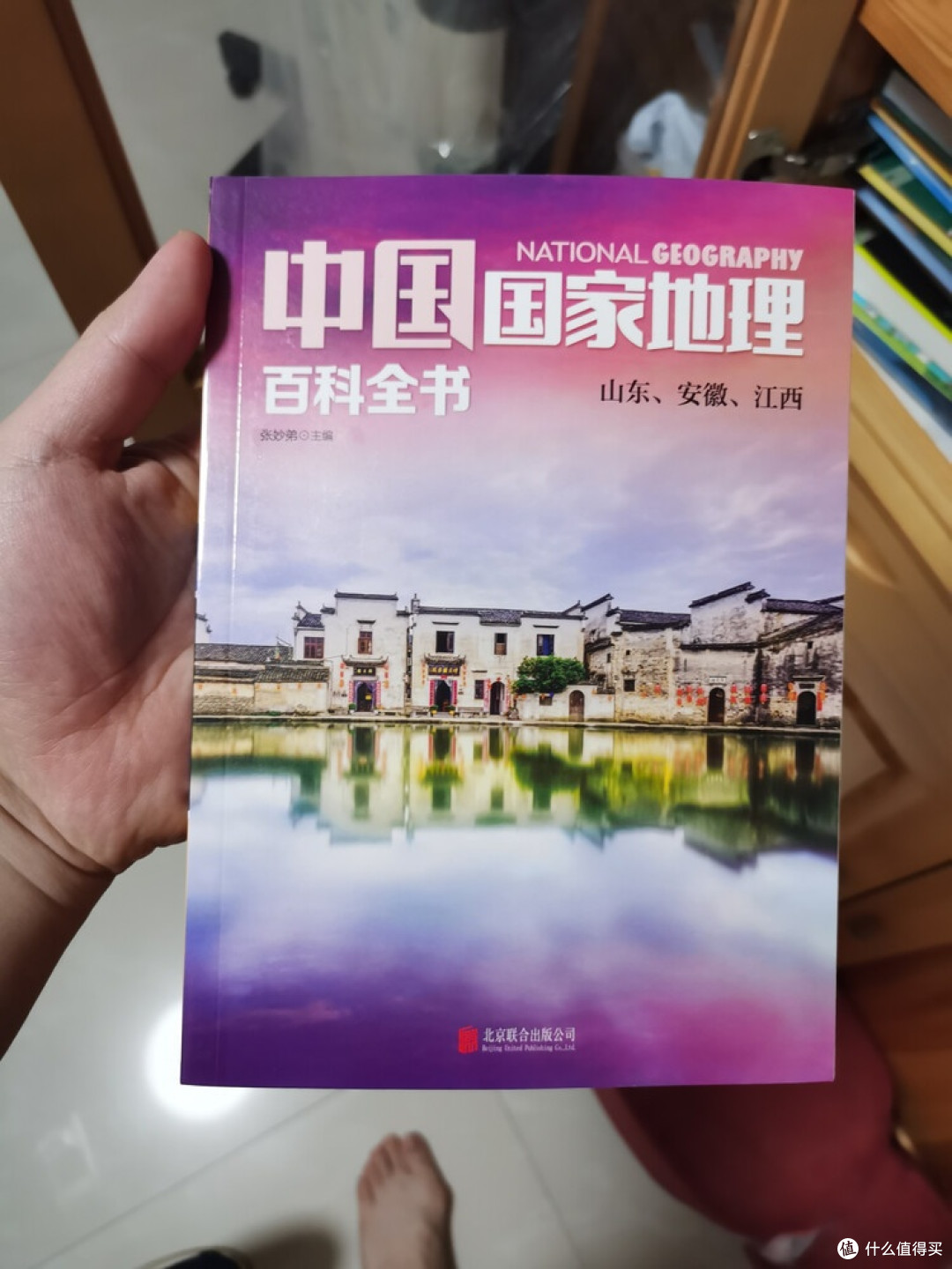 中国地理百科:分省叙事与系统整合