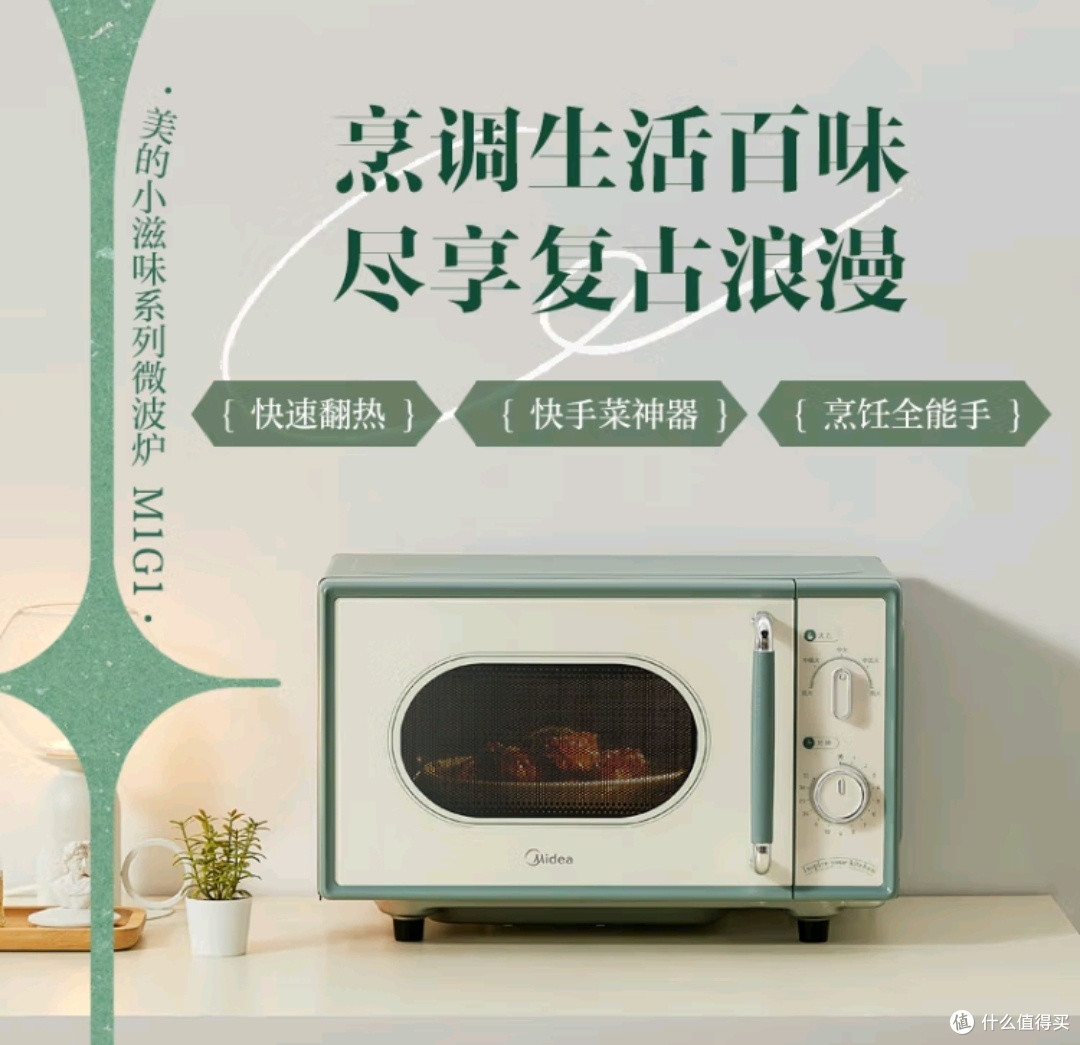 美的复古微波炉M1G1：颜值与性能的完美结合