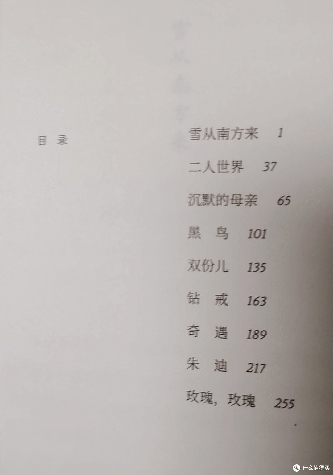 在北方(张惠雯  新短篇小说集)