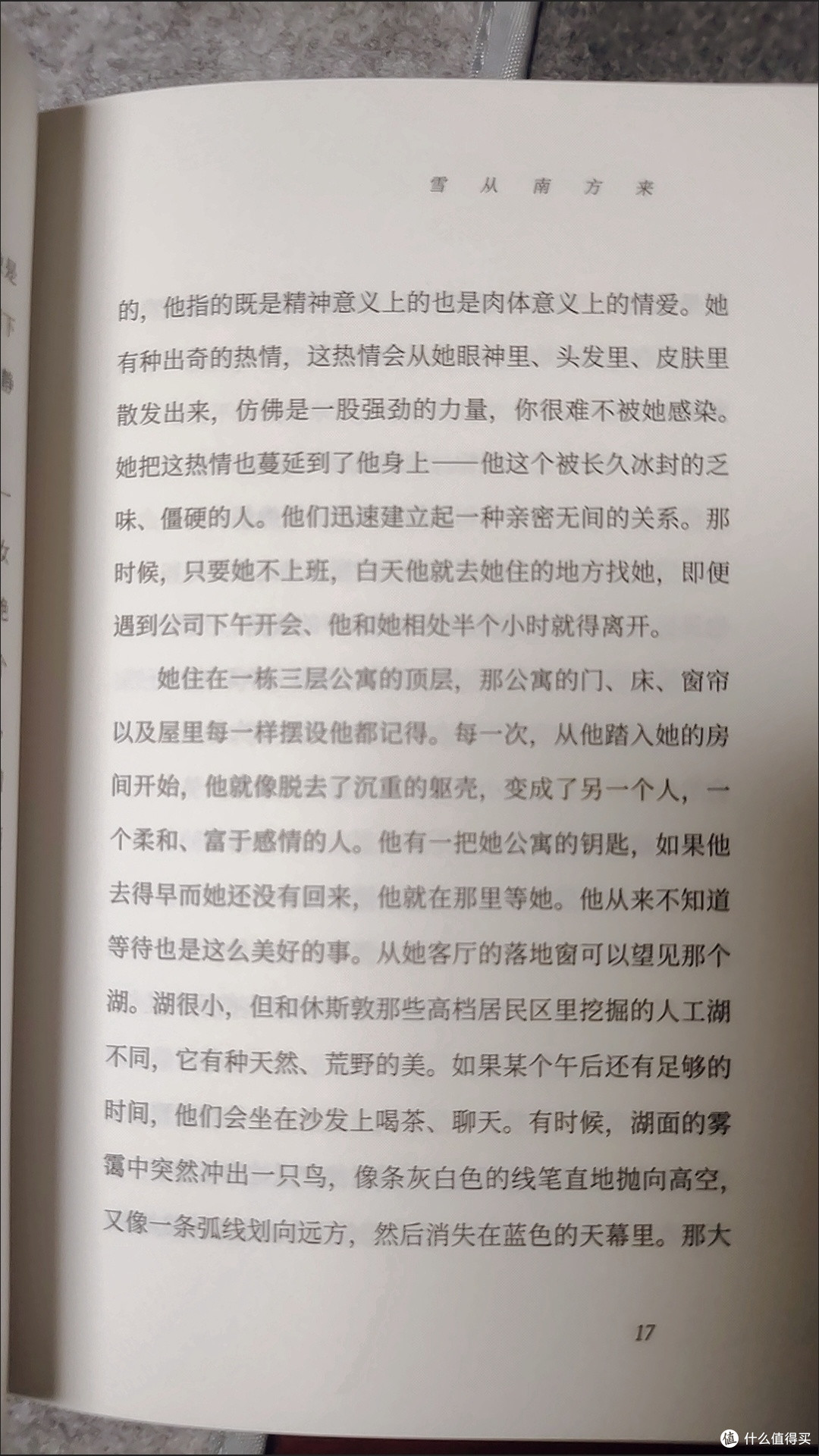在北方(张惠雯  新短篇小说集)