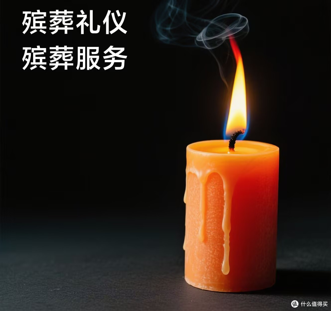 殡葬服务