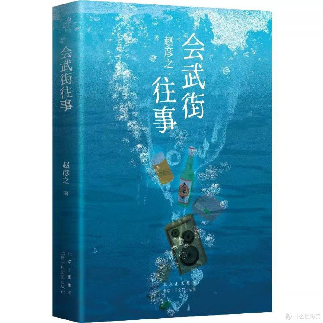 会武街往事赵彦之短篇小说集/故事集(待补)北京十月文艺出版社