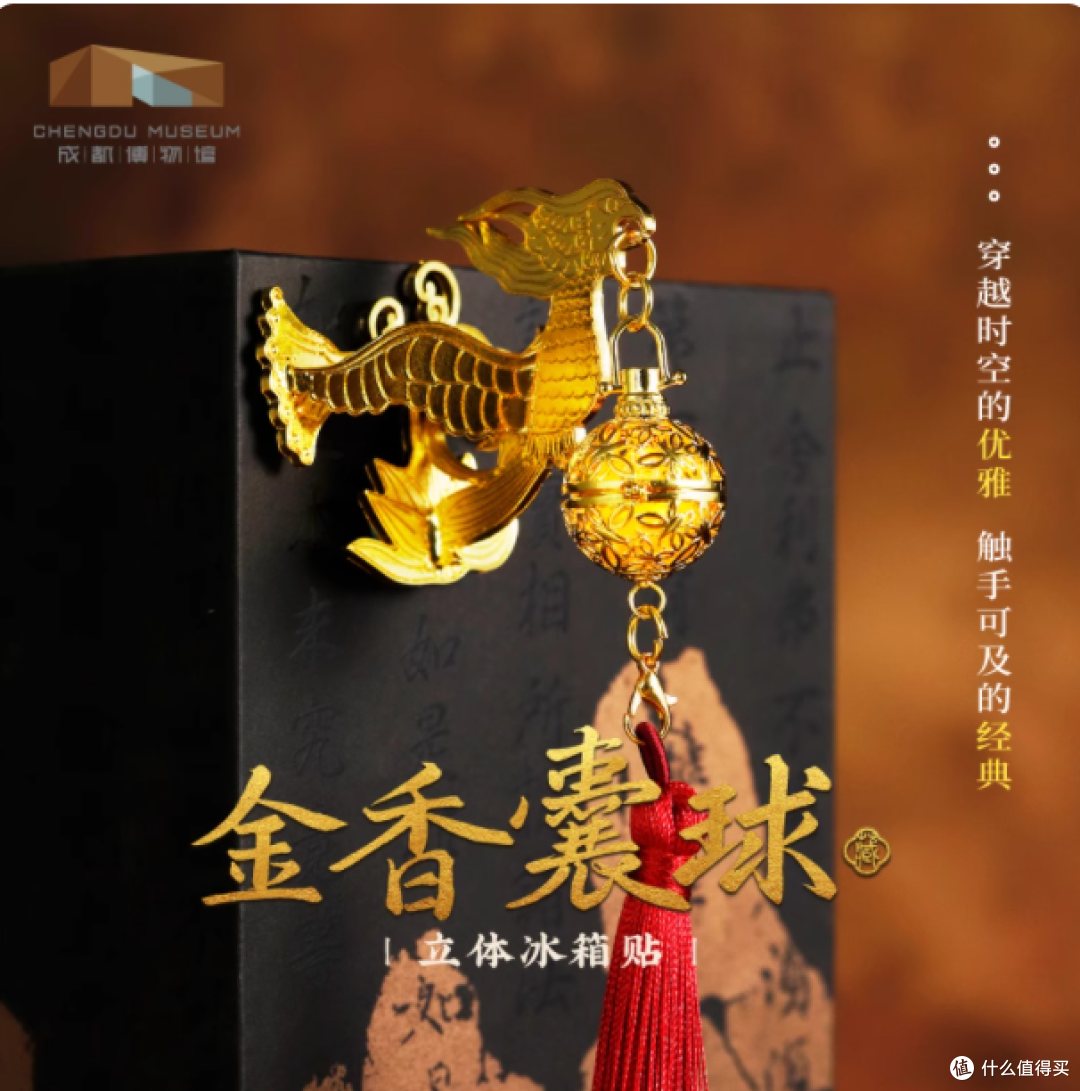 成都博物馆馆藏金香囊球立体发光冰箱贴:穿越千年的古韵之礼