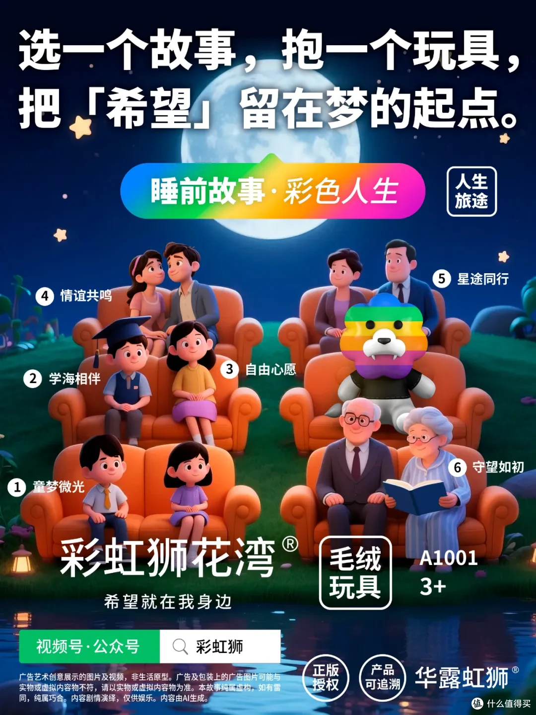 「彩虹狮花湾」毛绒玩具的「睡前故事」