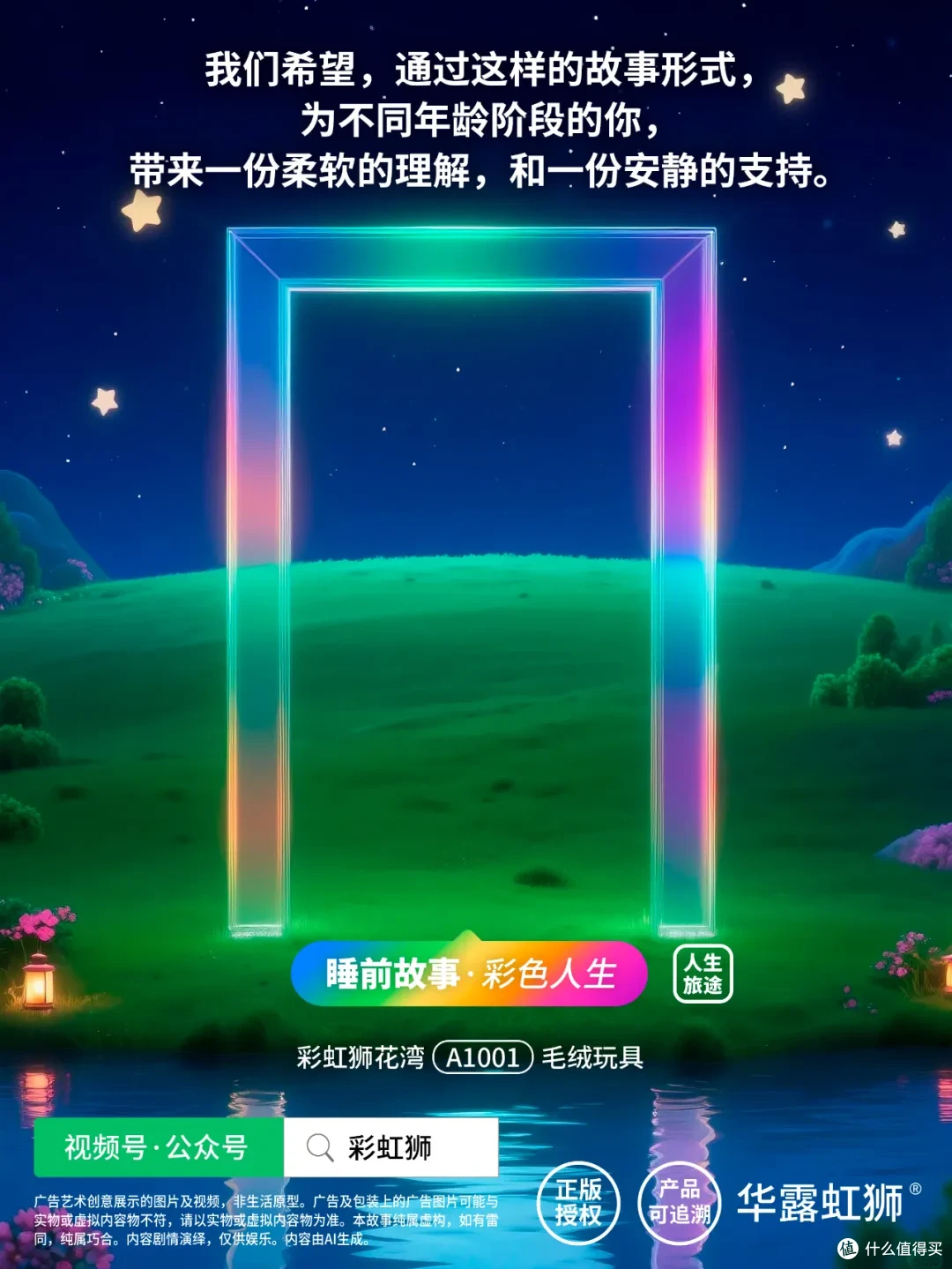 「彩虹狮花湾」毛绒玩具的「睡前故事」