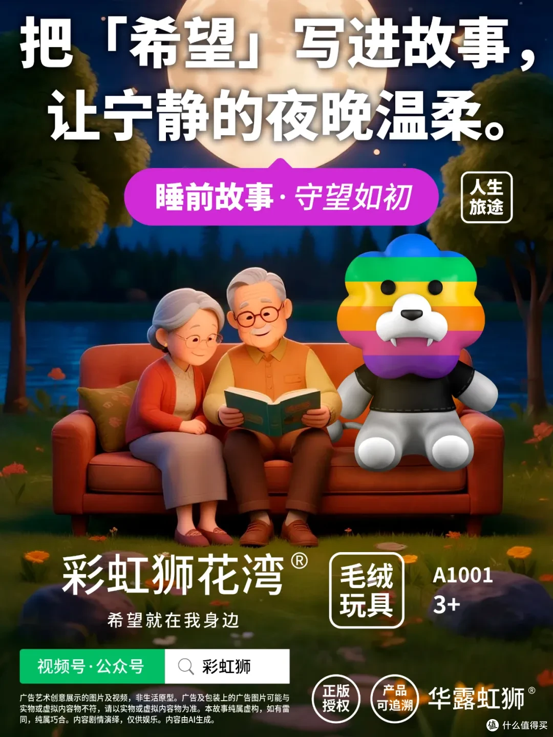 「彩虹狮花湾」毛绒玩具的「睡前故事」