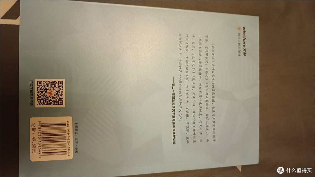 人间何所以 赖继 四川人民出版社 短篇小说集故事集 现当代文学