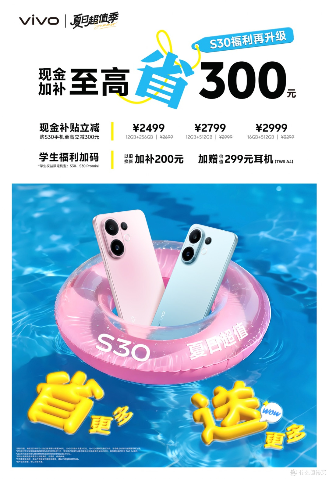 vivo S30清爽握持一夏无忧！高能高颜兼备，成夏日学生购机首选