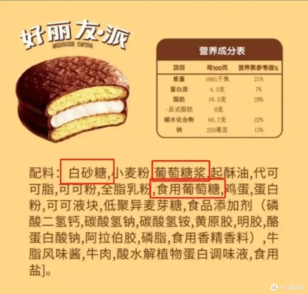 山姆严选翻车了?一颗好丽友派竟毁了山姆?