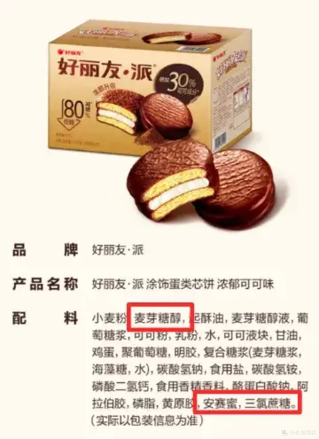 山姆严选翻车了?一颗好丽友派竟毁了山姆?