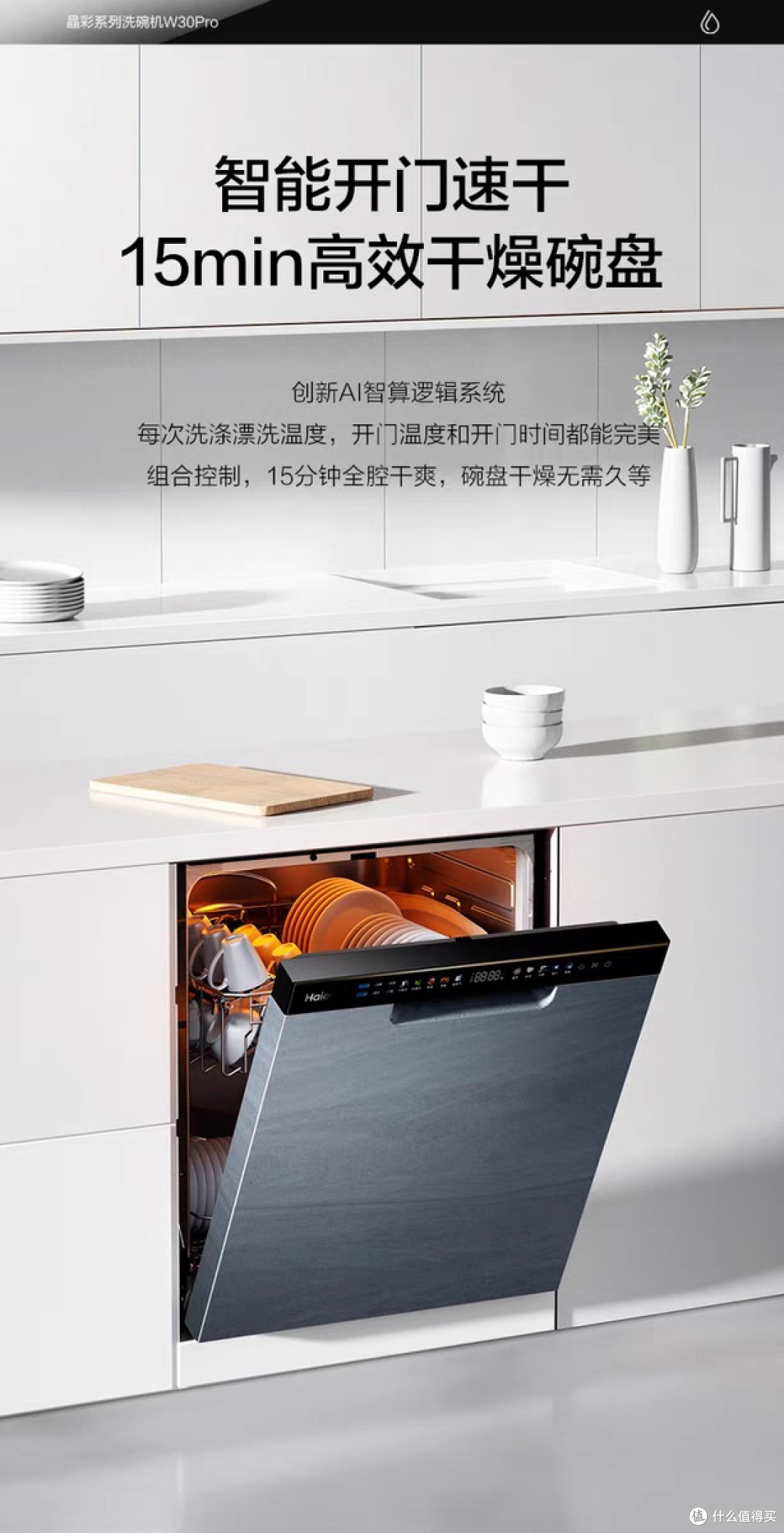 海尔双微蒸汽洗W30Pro,家务新帮手