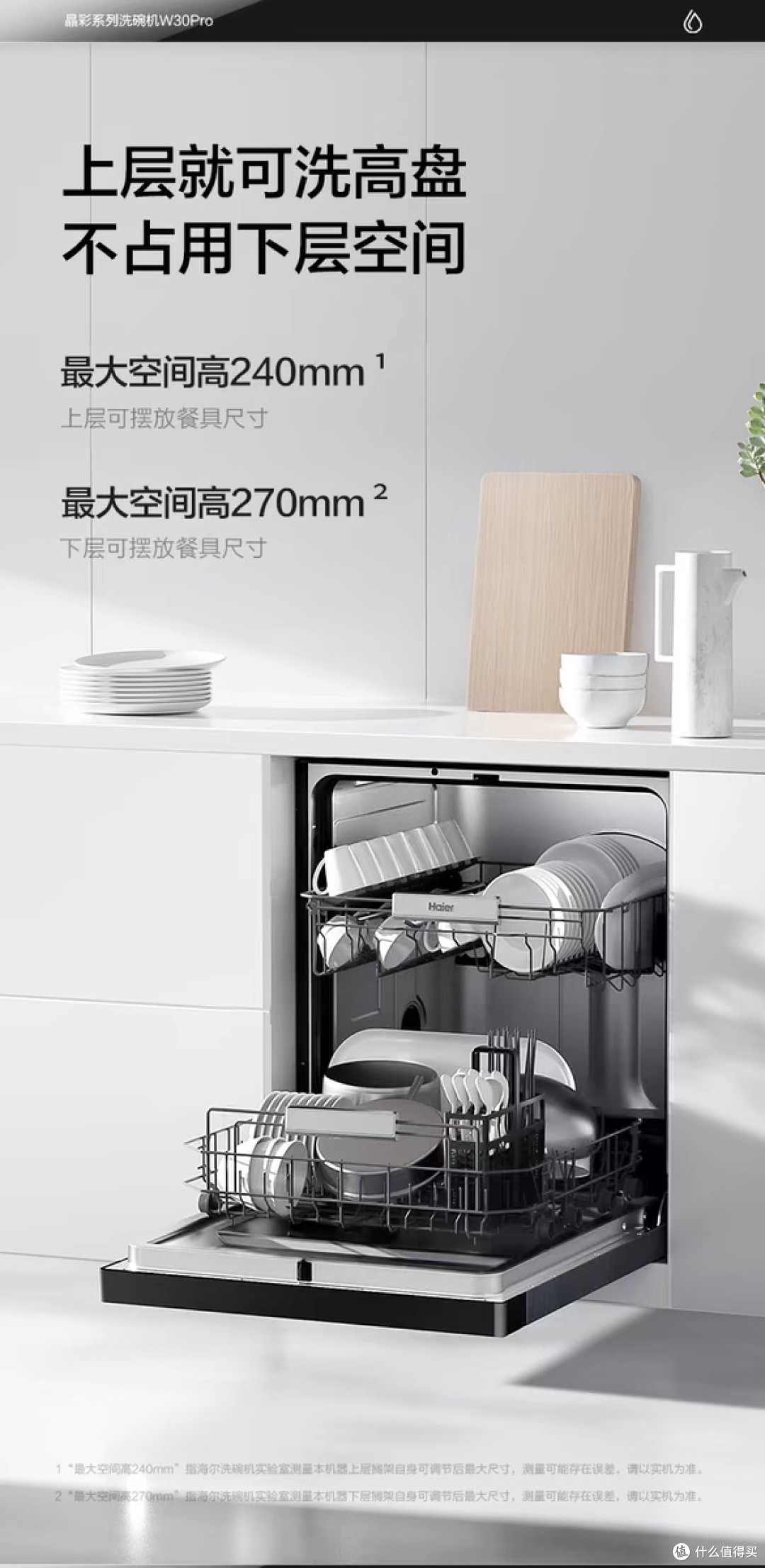 海尔双微蒸汽洗W30Pro,家务新帮手