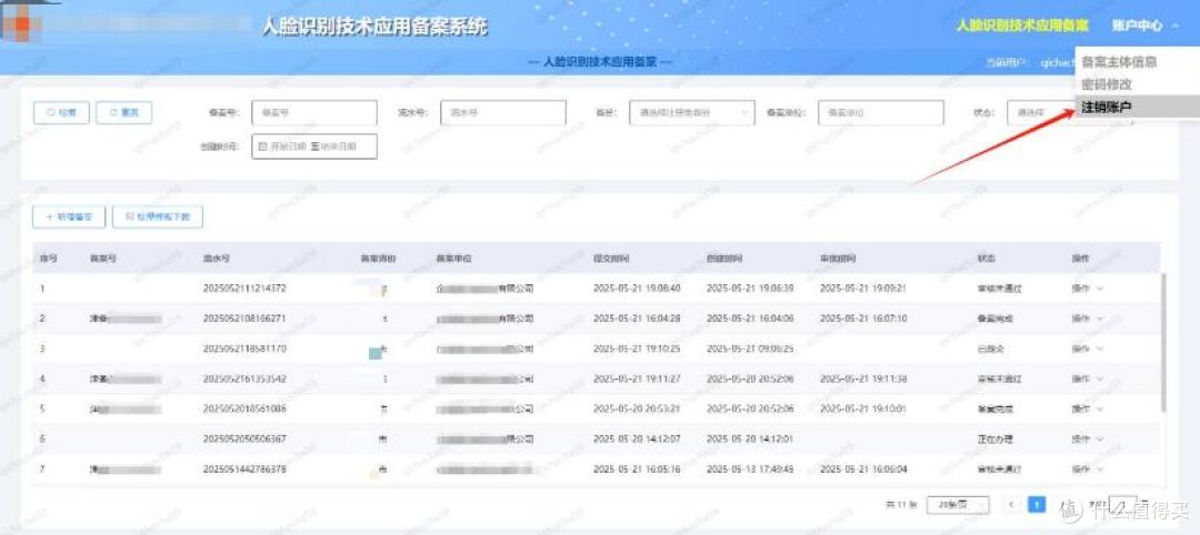 人脸识别技术应用备案变更及注销手续