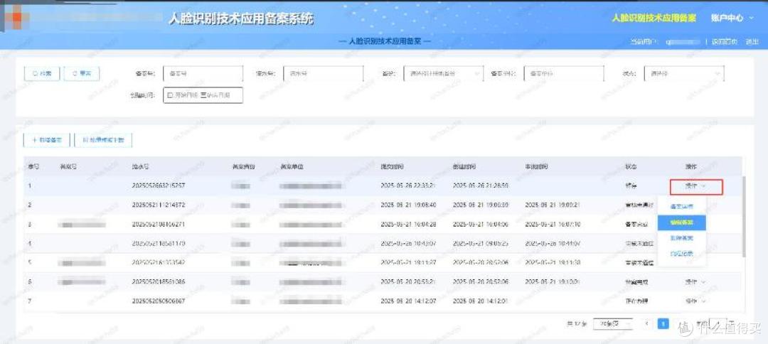 人脸识别技术应用备案变更及注销手续