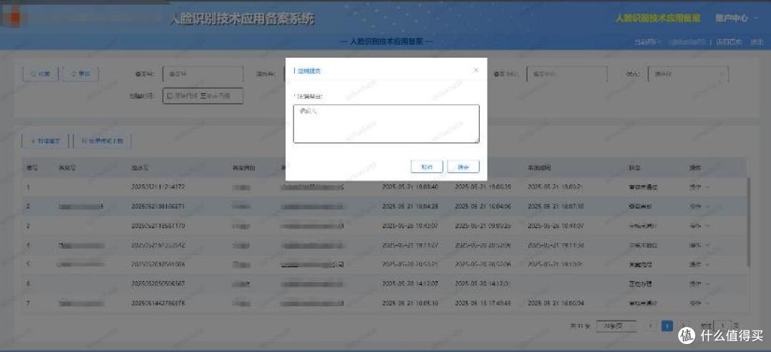 人脸识别技术应用备案变更及注销手续