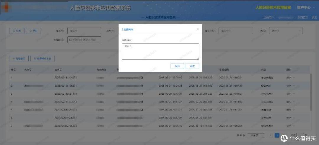 人脸识别技术应用备案变更及注销手续