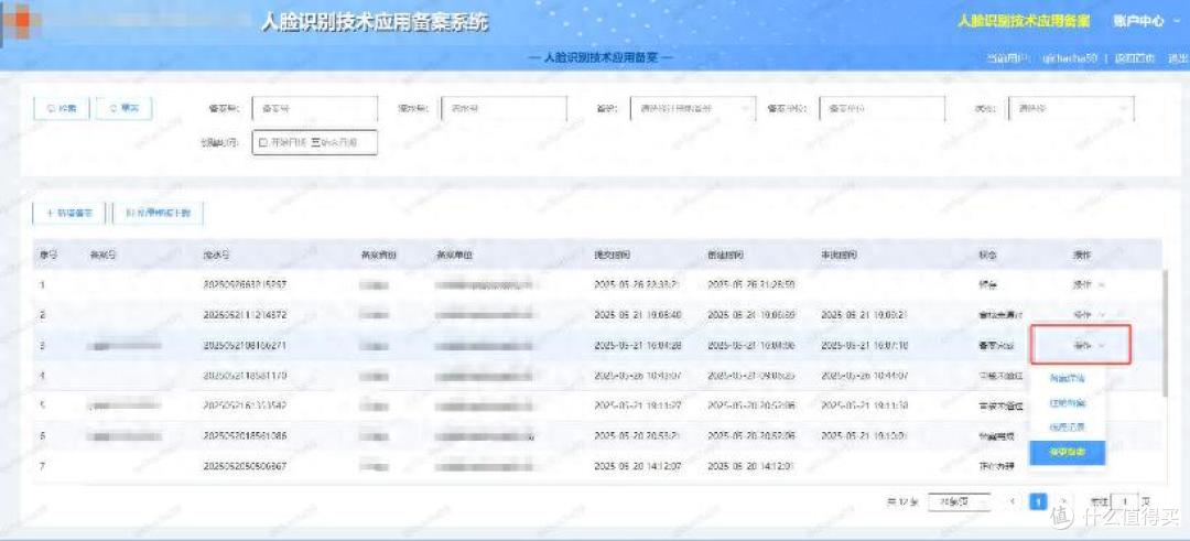 人脸识别技术应用备案变更及注销手续