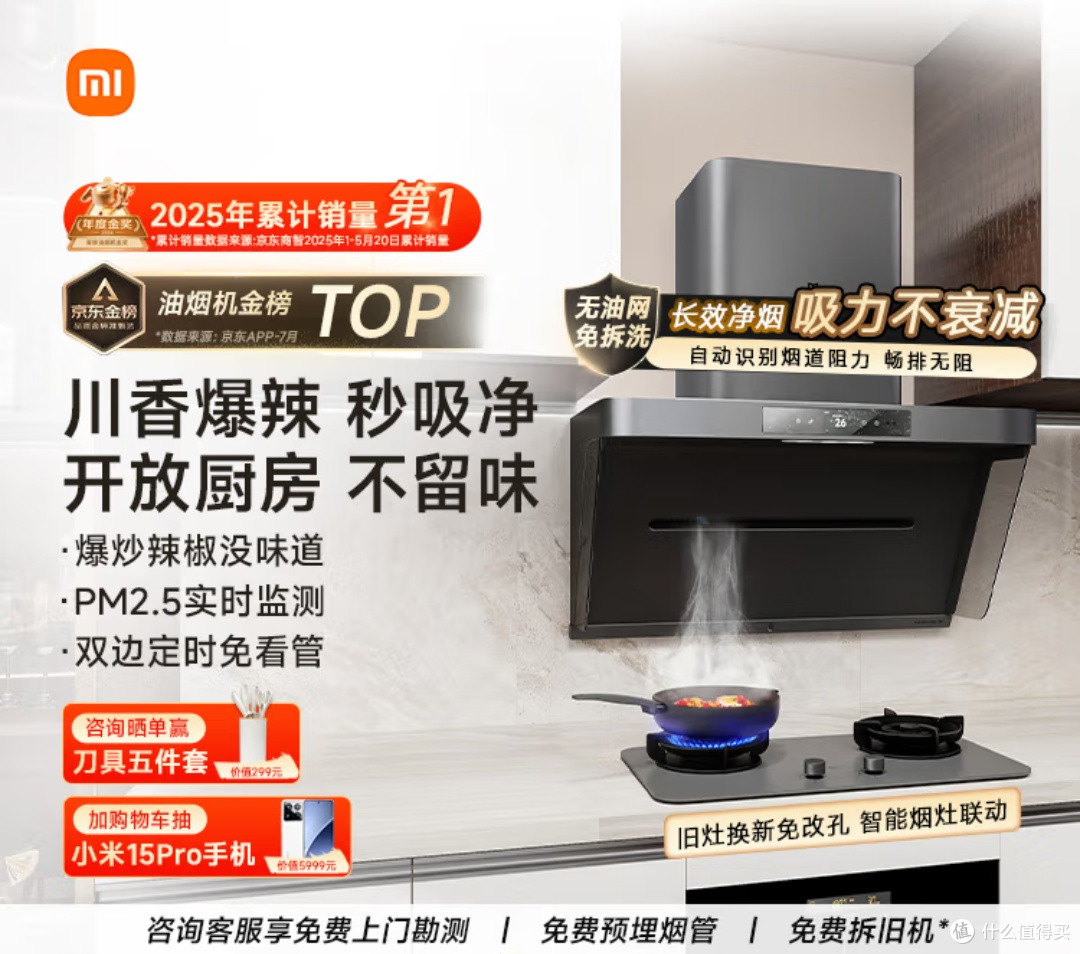 🌟超赞!米家小米抽油烟机净烟机P1,厨房焕新必备神器🌟