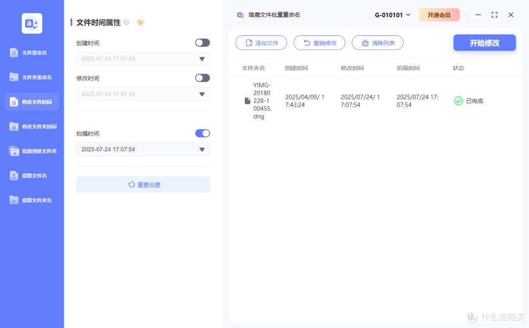 开始修改拍摄时间