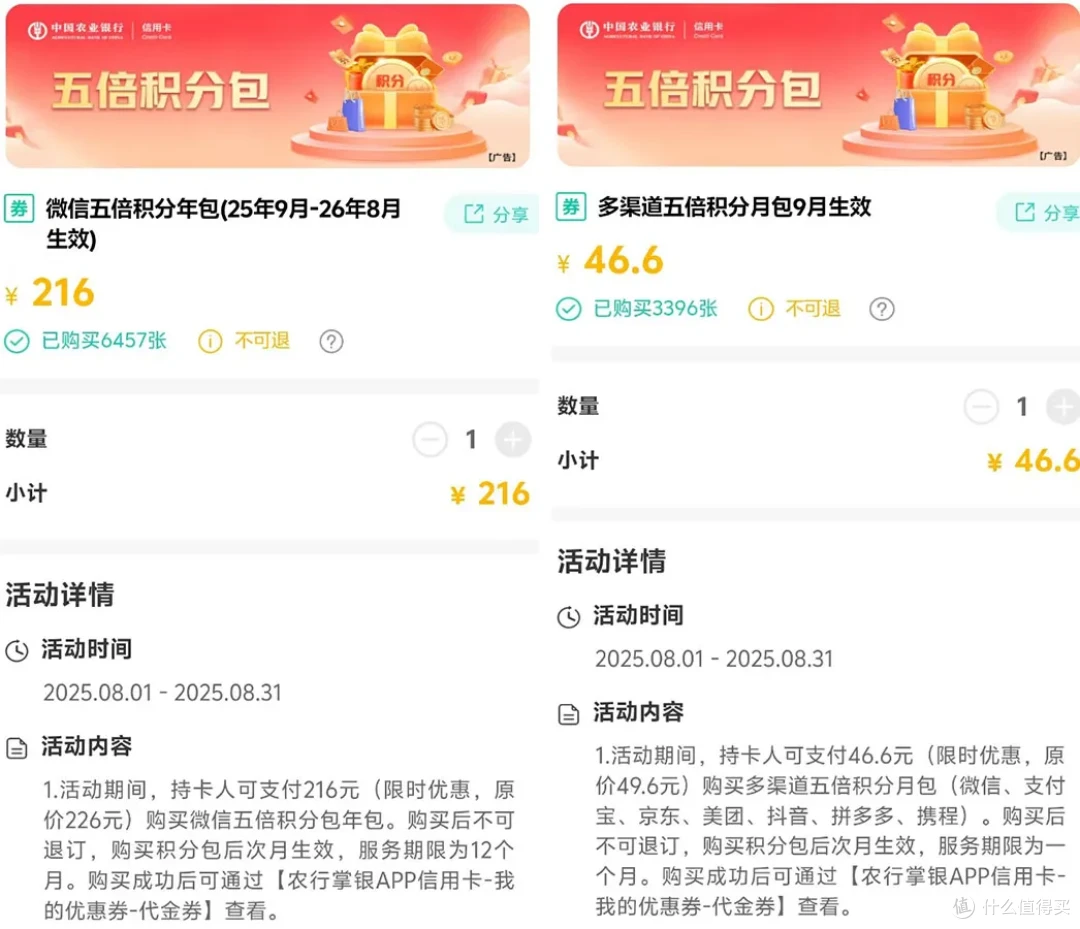 每月15万分，农行今年杀疯了！_信用卡_什么值得买