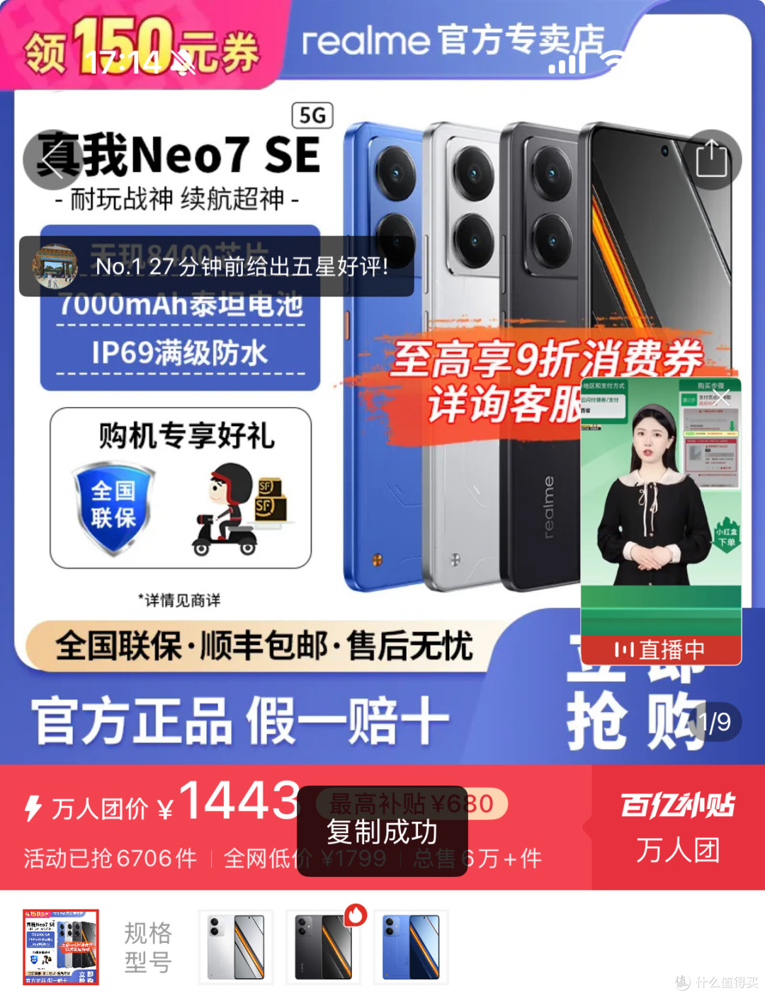 一千出头也能买到好手机?来试试realme 真我 Neo7SE 暗凯铁骑