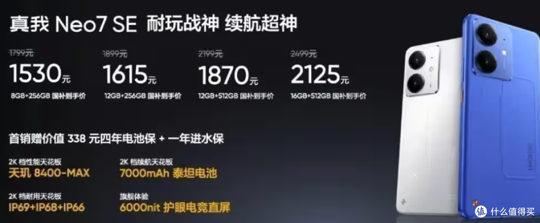 一千出头也能买到好手机?来试试realme 真我 Neo7SE 暗凯铁骑