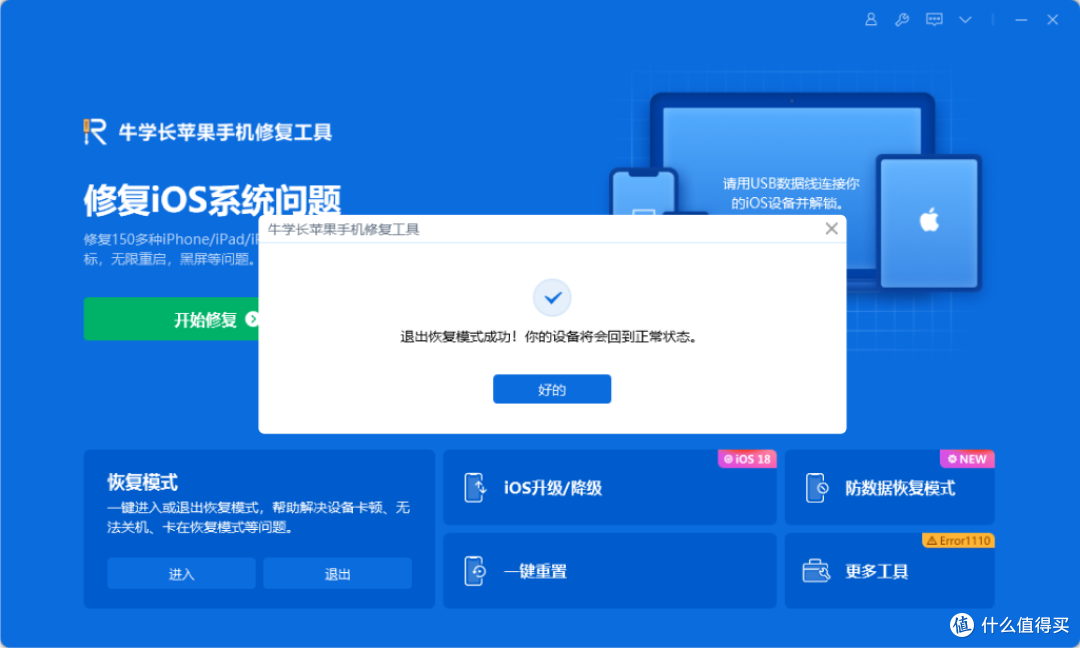 成功退出恢复模式