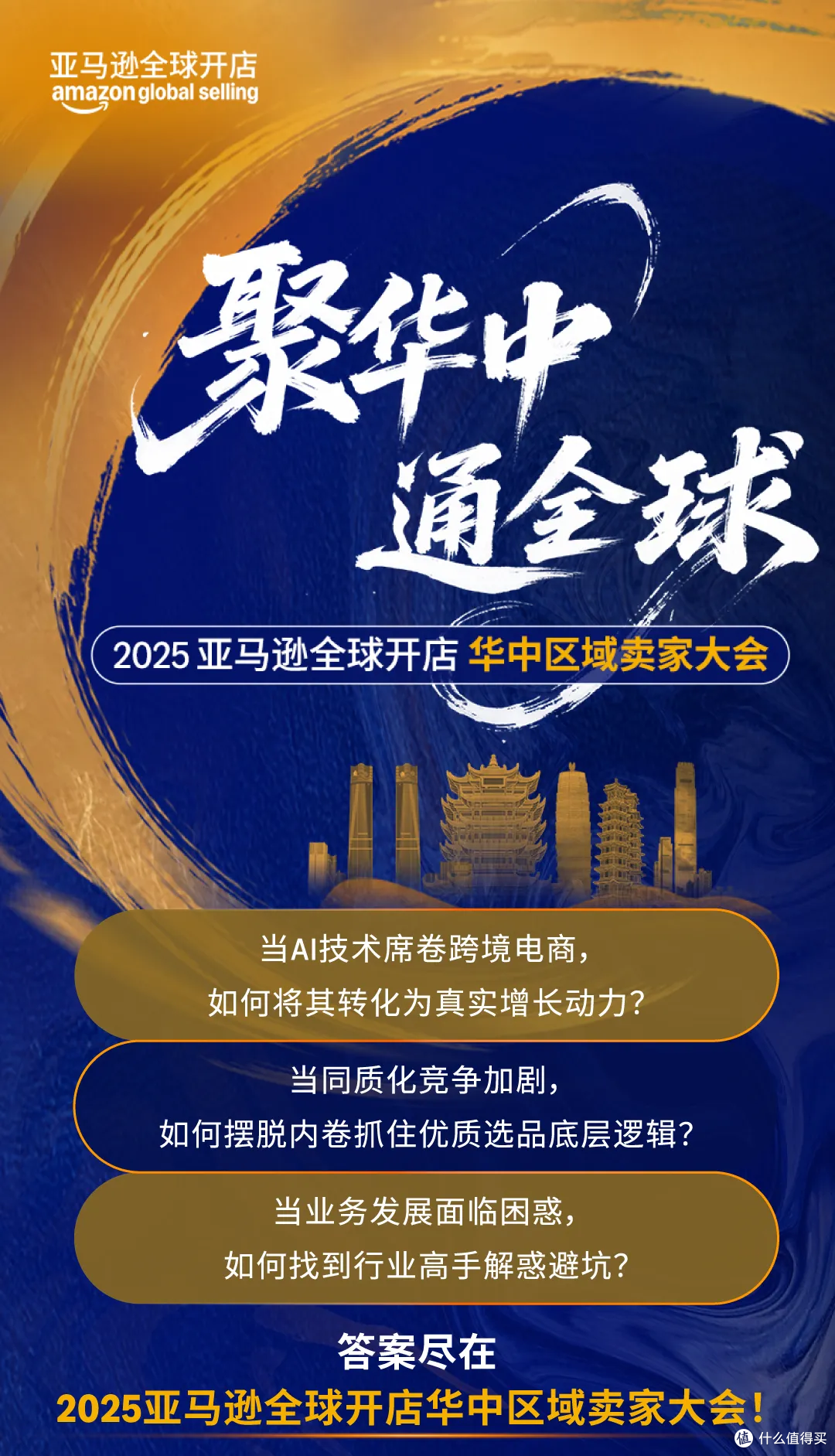 AI+实战双驱动,揭秘下半年爆单风向!这场华中千人大会不能错过