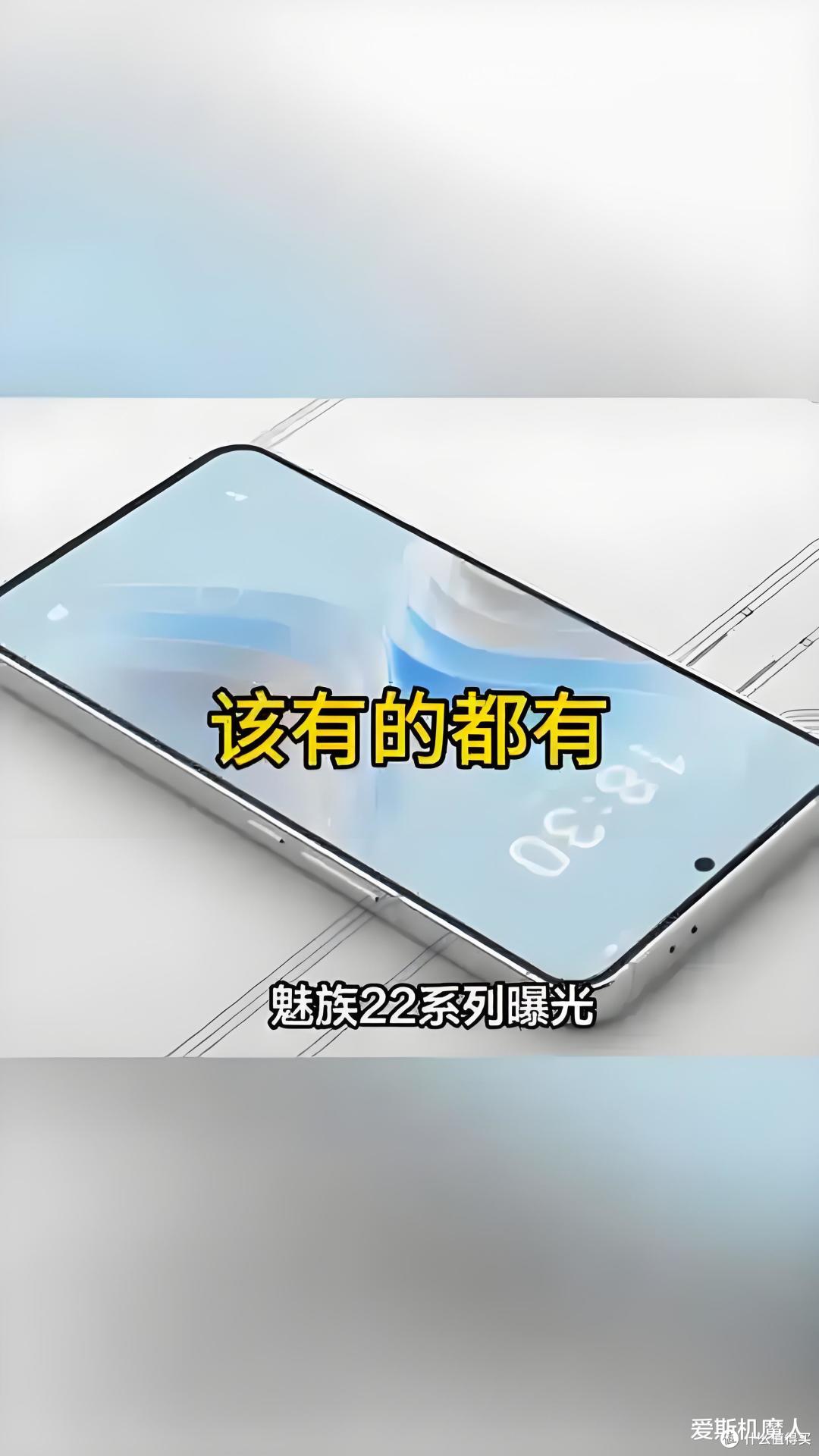 魅族22:突破1.2 mm四边白边界限,小屏旗舰迎来再定义时刻!