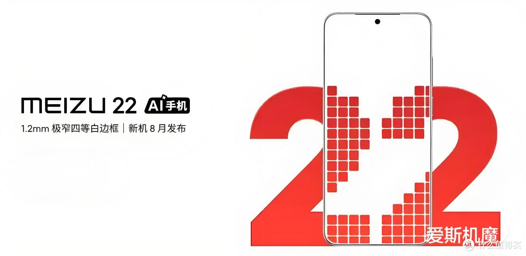 魅族22:突破1.2 mm四边白边界限,小屏旗舰迎来再定义时刻!