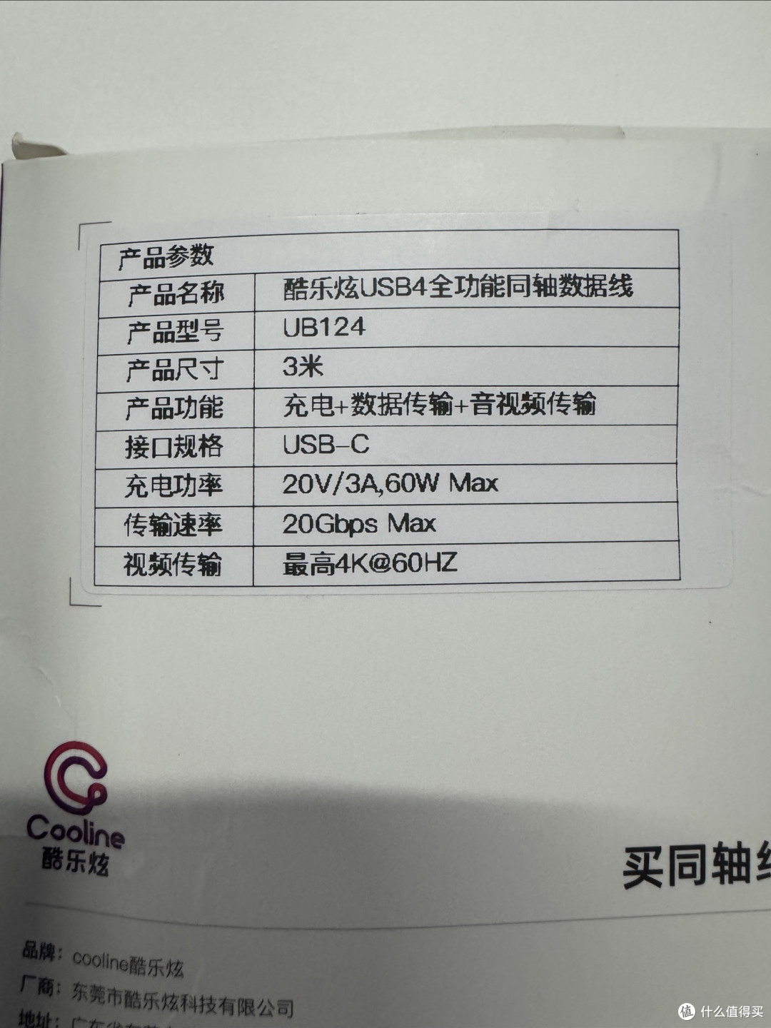 酷乐炫3米同轴数据线