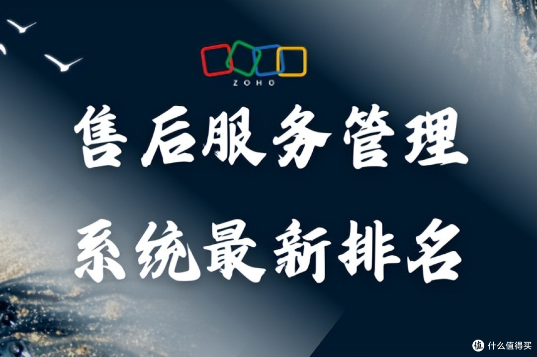 2025年售后服务管理系统最新排名