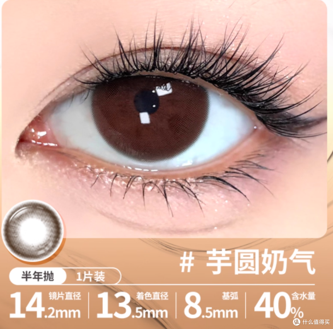 LineColor 美瞳半年抛 1 片：少女自然日常的绝佳之选