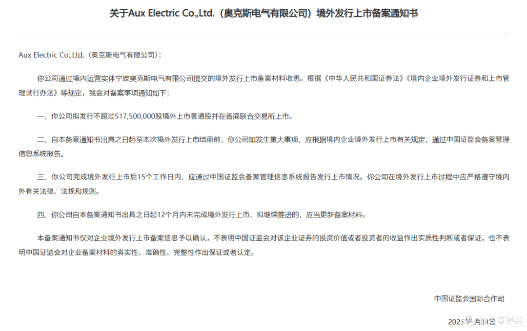 图片来源：证监会官网