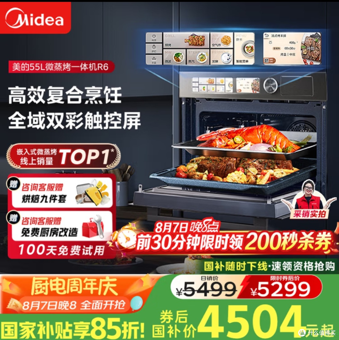 国补支持的智能蒸烤箱一体机